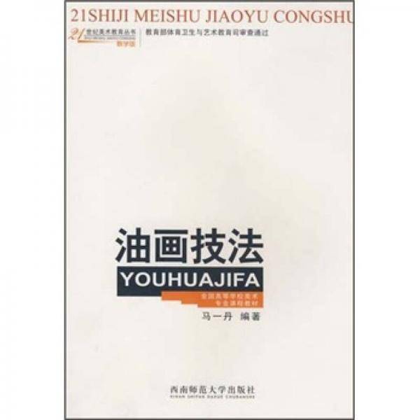 油画技法
