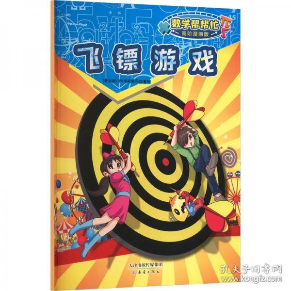 飞镖游戏