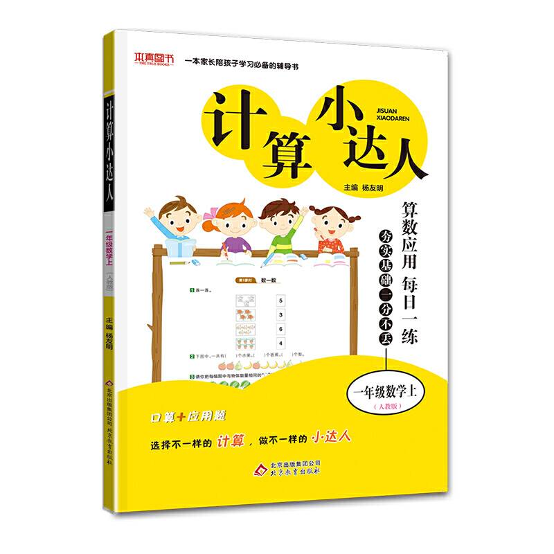计算小达人 一年级数学上