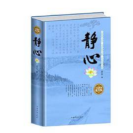 全民阅读-静心（精装）