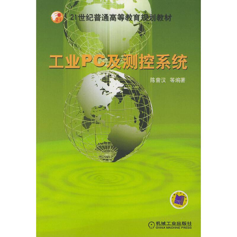 工业PC及测控系统