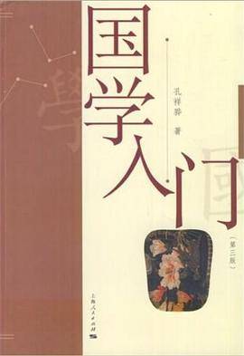 国学入门
