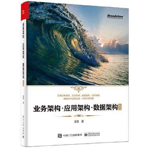 业务架构•应用架构•数据架构实战
