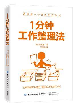 1分钟工作整理法