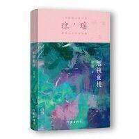 烟锁重楼 青春小说