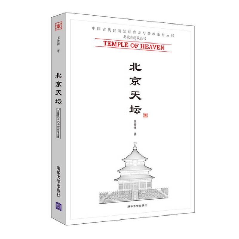 北京天坛