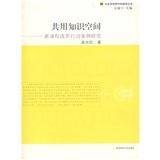 共用知识空间:新课程改革行动案例研究