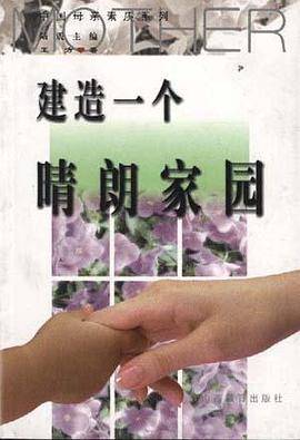 建造一个晴朗家园