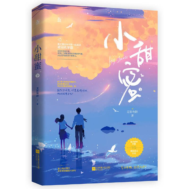 小甜蜜（下）