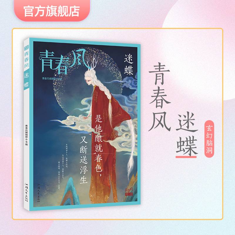 青春风特辑 迷蝶（年刊） 2023年新版 天星教育
