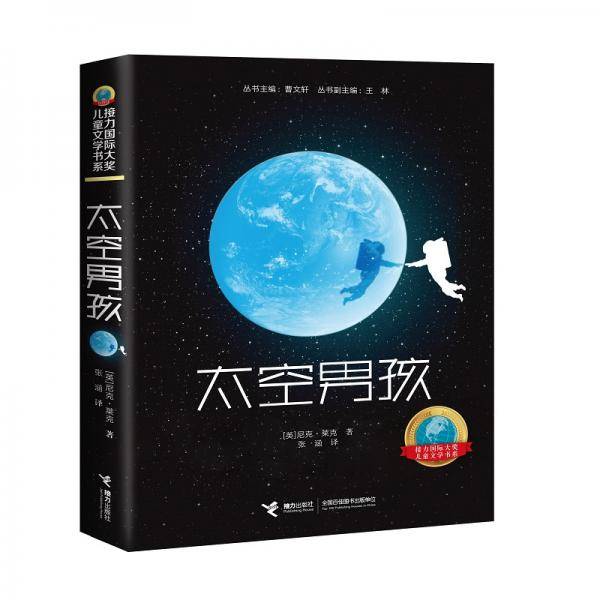 太空男孩
