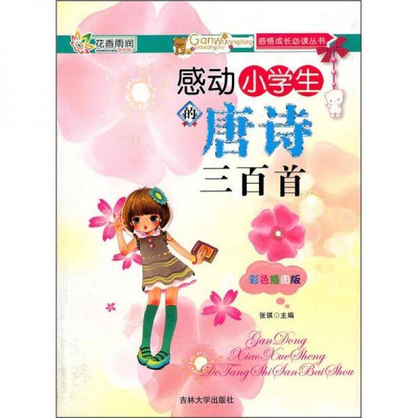 感悟・成长阅读丛书