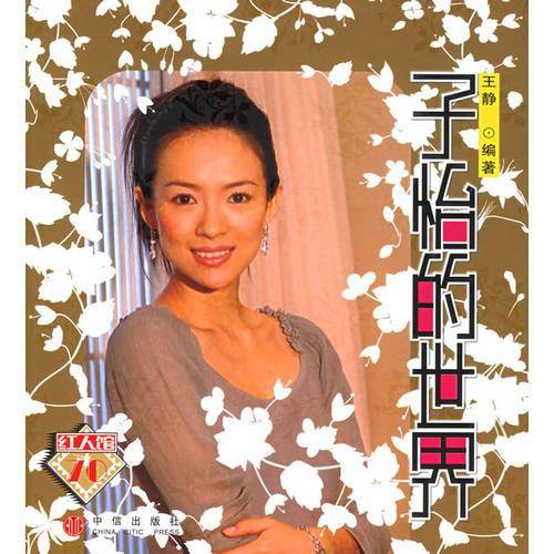 子怡的世界