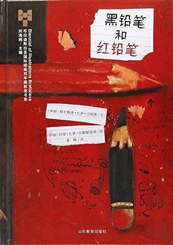 黑铅笔和红铅笔