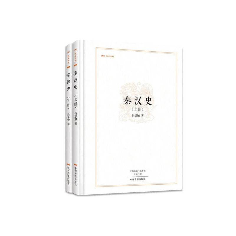 秦汉史
