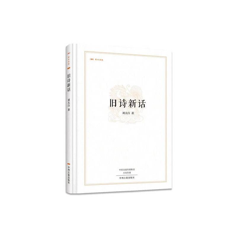 旧诗新话