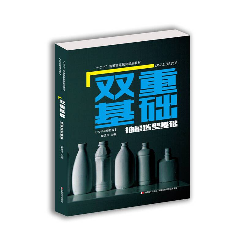 双重基础・抽象造型基础