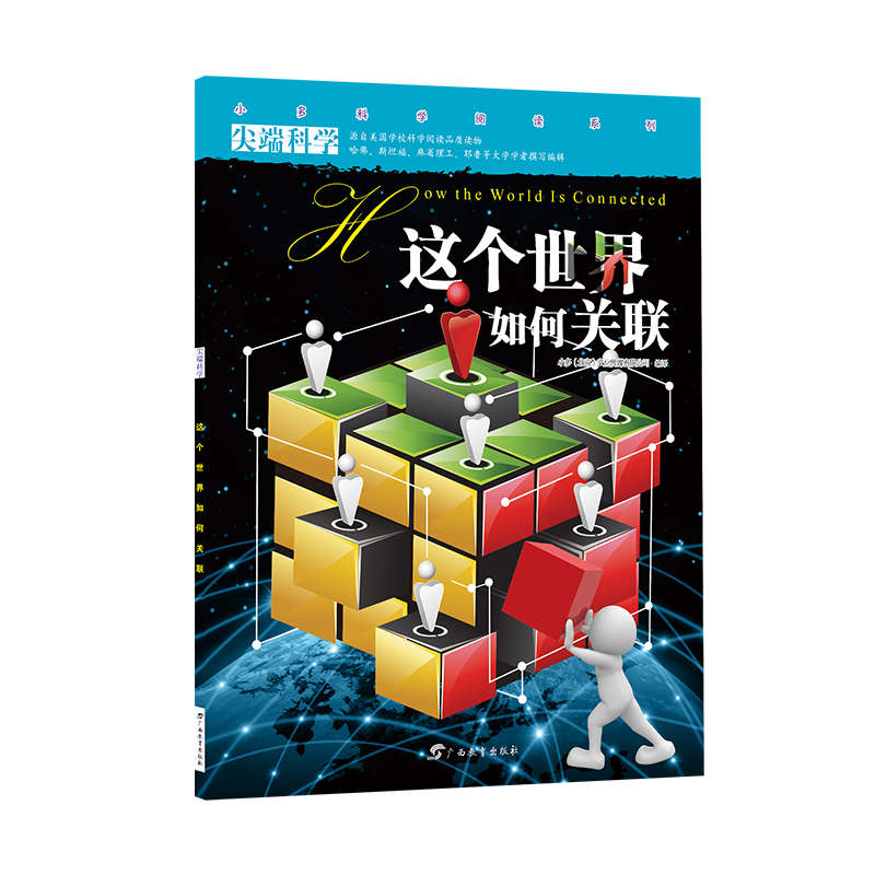 这个世界如何关联