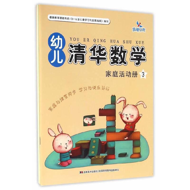 幼儿清华数学3