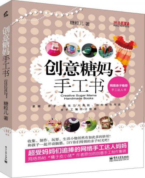 超值赠送版--创意糖妈手工书