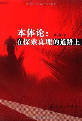 本体论