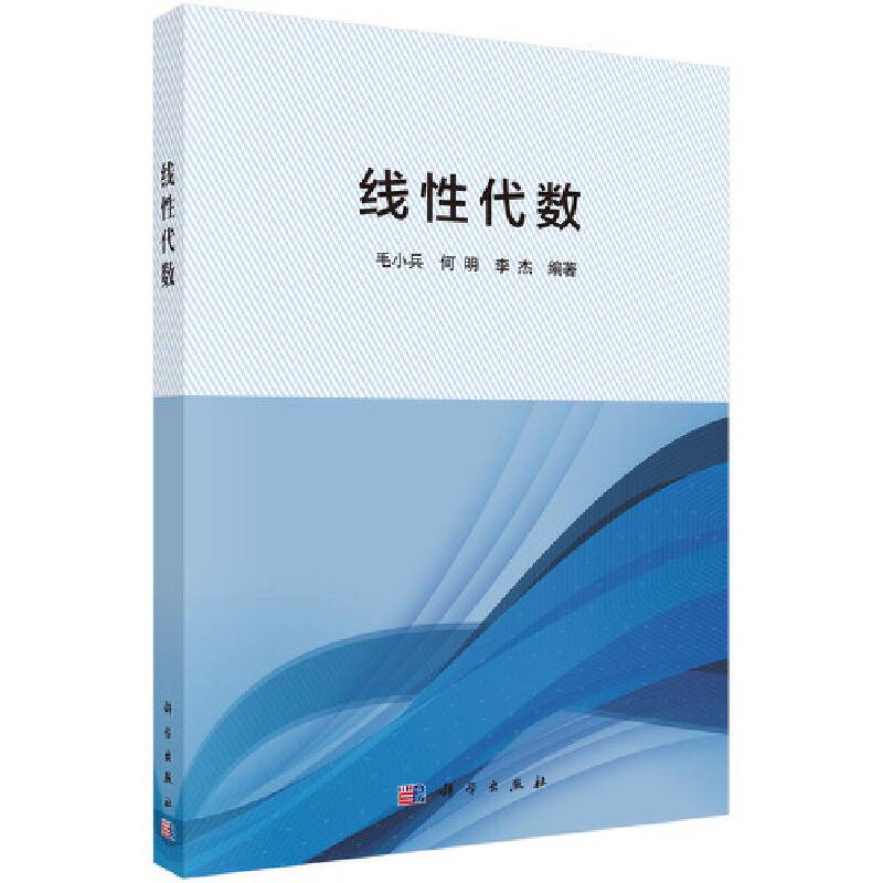 线性代数