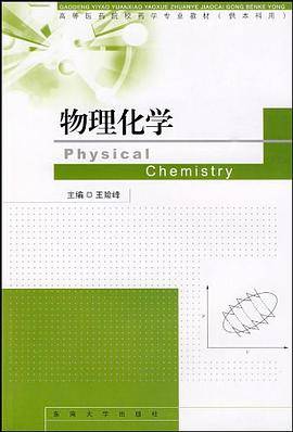 物理化学