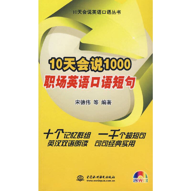 10天会说1000职场英语口语短句
