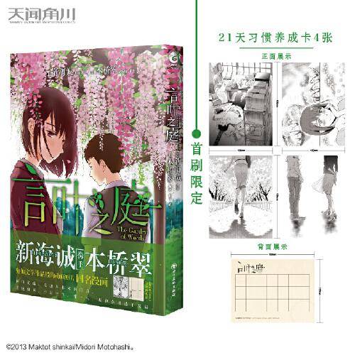 言叶之庭 漫画版