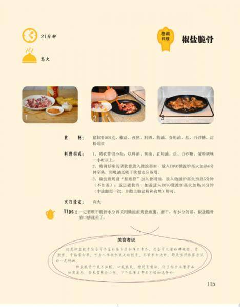 食尚微波美食精烹饪（全彩）
