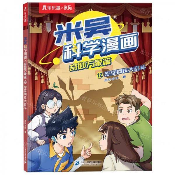 米吴科学漫画