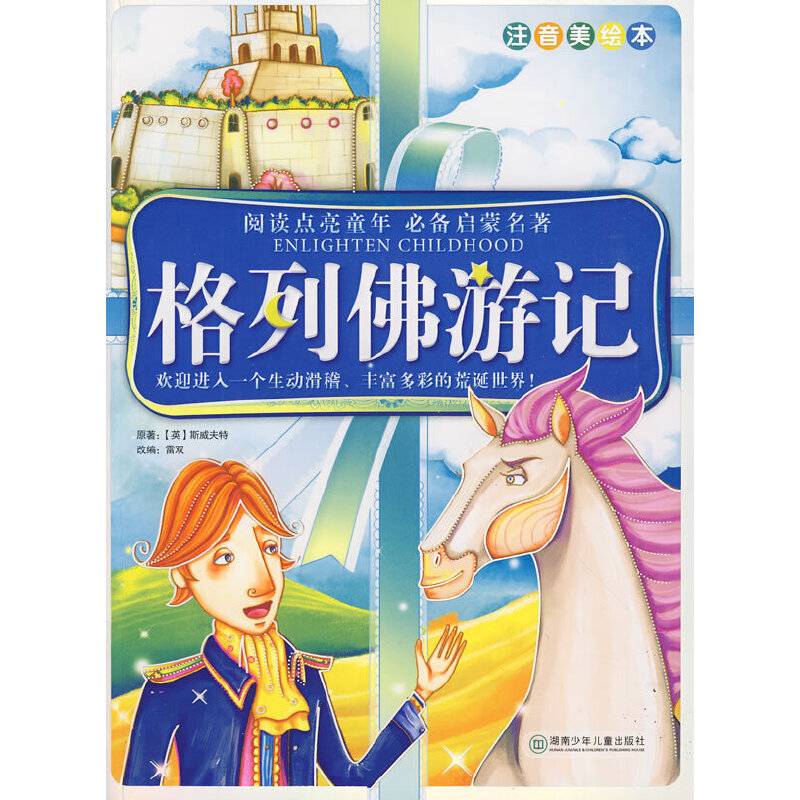 格列佛游记