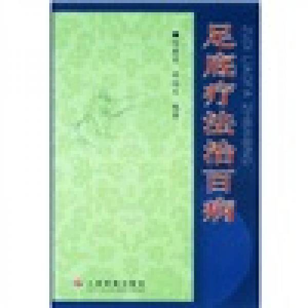 足底疗法治百病