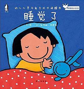 幸福的小豆豆:睡觉了