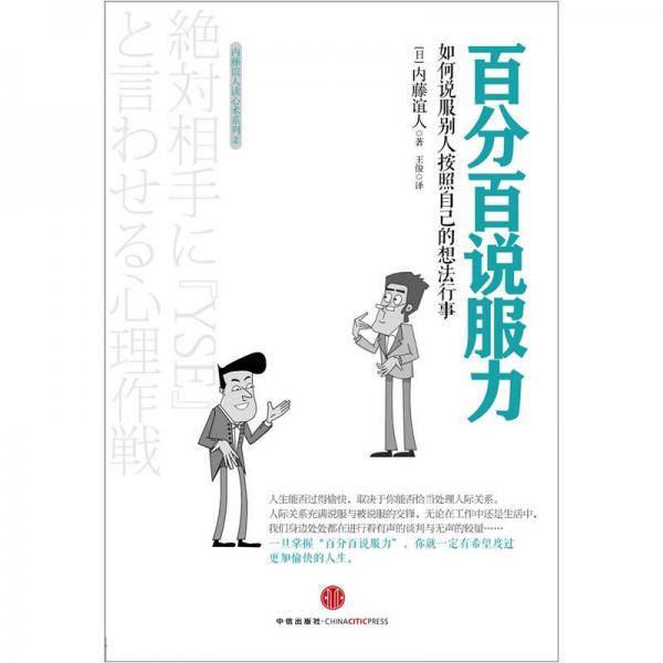 百分百说服力