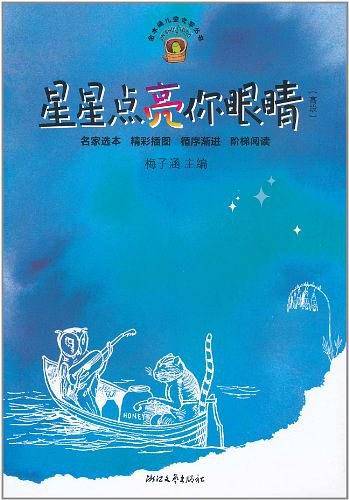 星星点亮你眼睛