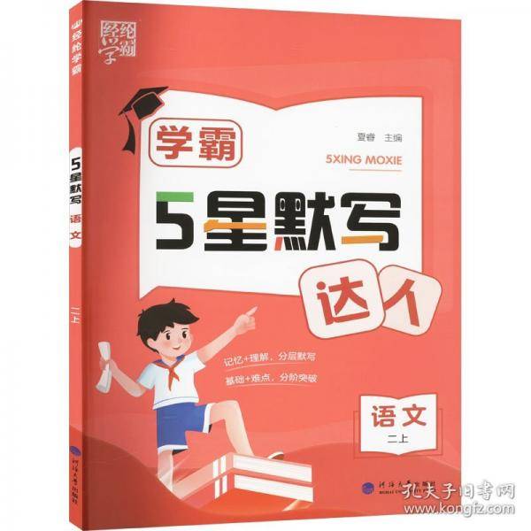 25秋 学霸