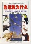 放眼大自然