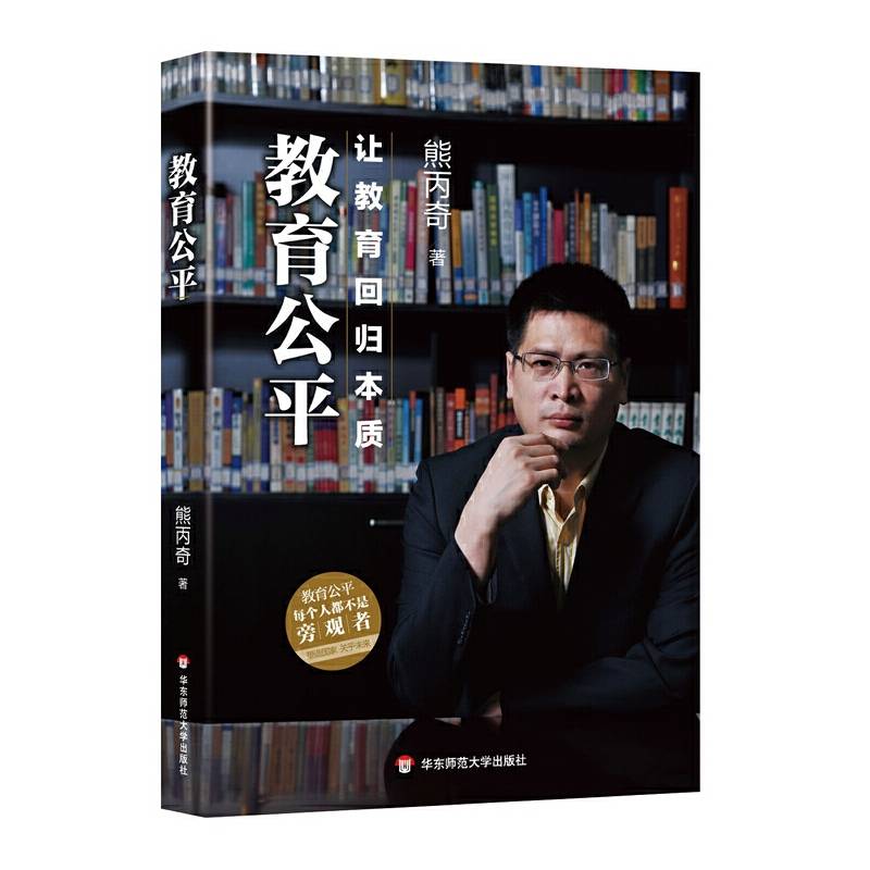 教育公平：让教育回归本质