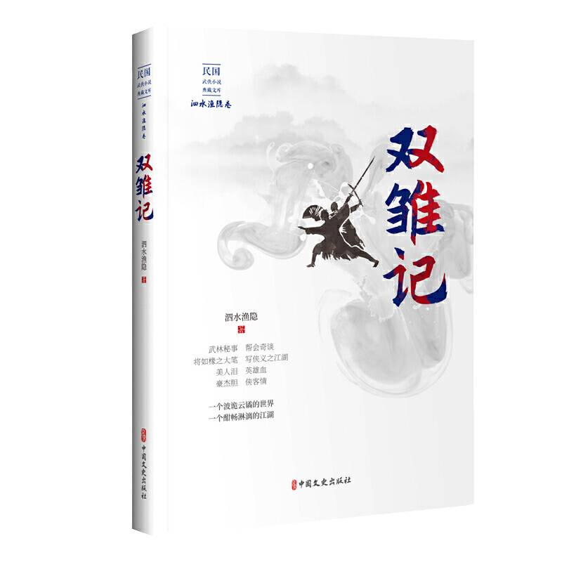 双雏记