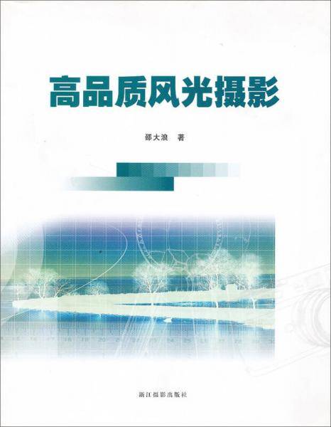高品质风光摄影