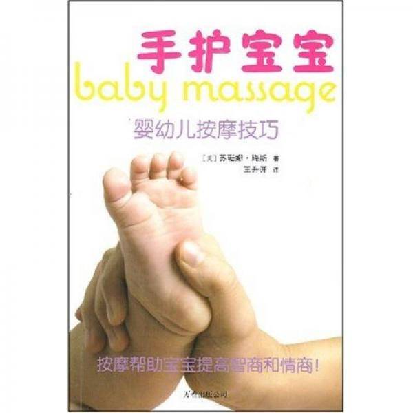 手护宝宝