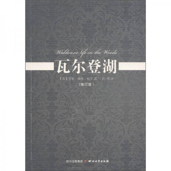 瓦尔登湖