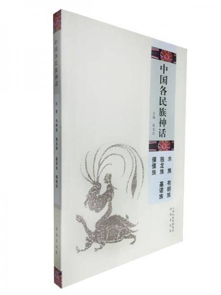 中国各民族神话