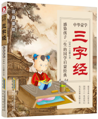 三字经