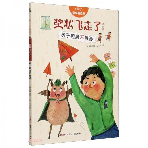 奖状飞走了