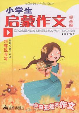 小学生启蒙作文