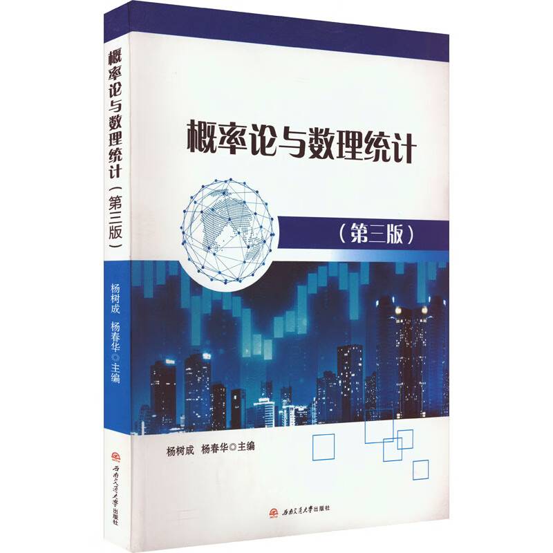 概率论与数理统计（第三版）