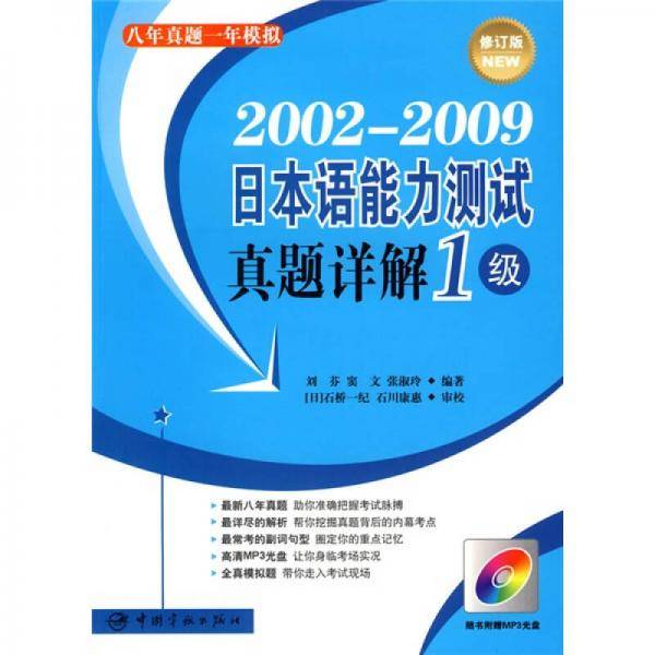 2002-2006-日本语能力测试真题详解1级