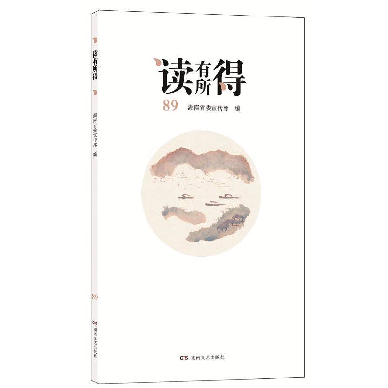 读有所得 89